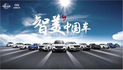 智美中國車 產業變革浪潮下，眾泰汽車蓄勢發力
